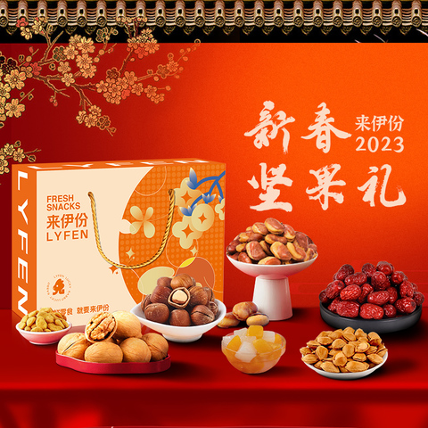 来伊份福兔新春坚果礼盒238型