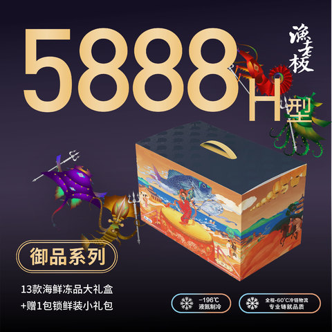 御品系列5888H型礼盒