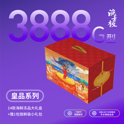 皇品系列3888G型礼盒