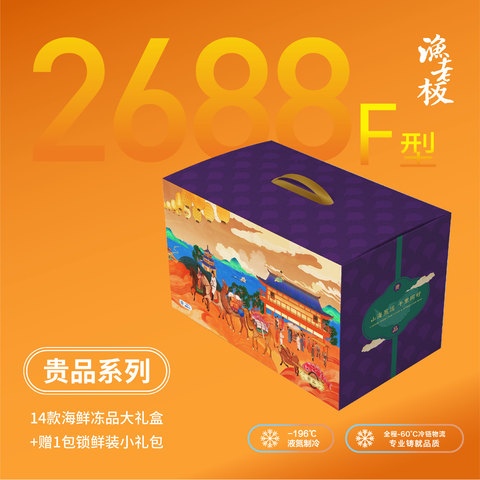 贵品系列2688F型礼盒