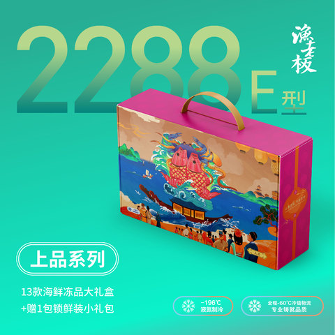 上品系列2288E型礼盒