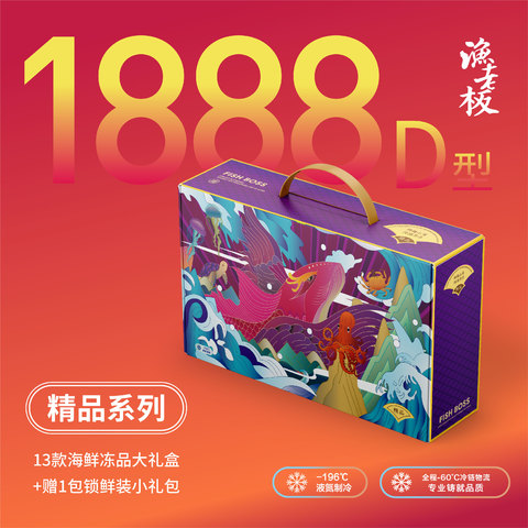 精品系列1888D型礼盒