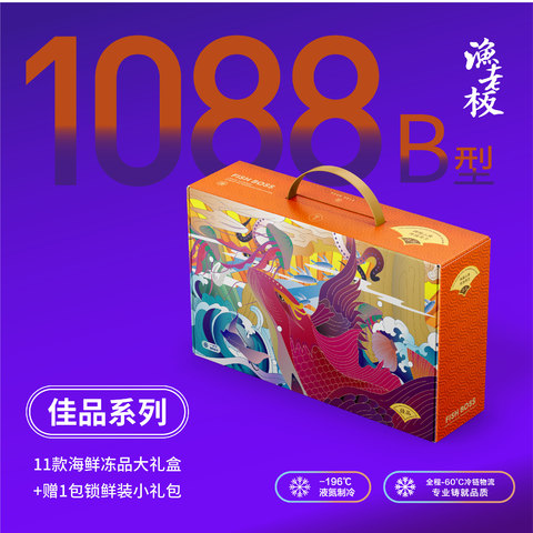 佳品系列1088B型礼盒