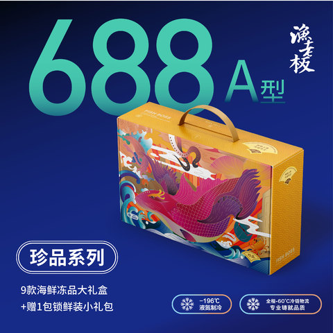珍品系列688A型礼盒