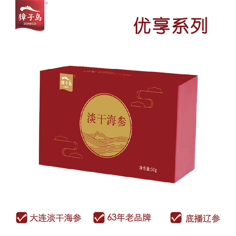 獐子岛淡干海参（优享）15-25头