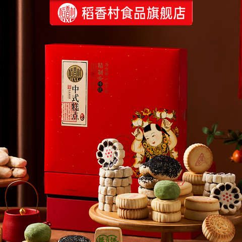 稻香村散装糕点礼盒（1.5kg）