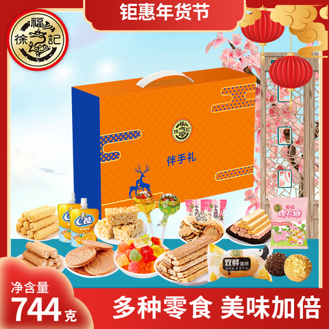 伴手礼744克（特价款）